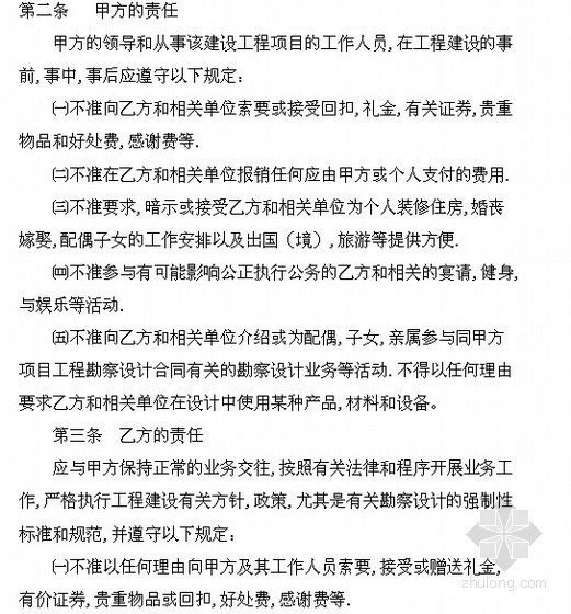 [北京]学院食堂建筑工程设计合同(14页)-甲乙双方责任 