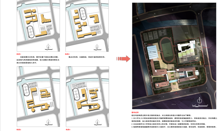 松江小学建筑设计资料全套-用地构思