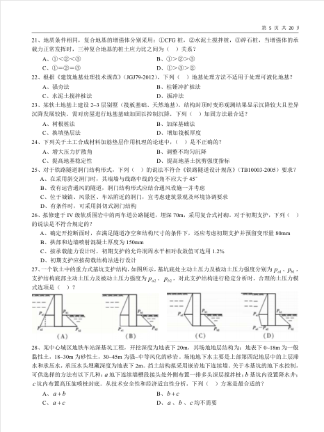 2013年全国注册岩土工程师专业知识考试试题（正式版）-QQ截图20180706094107.png