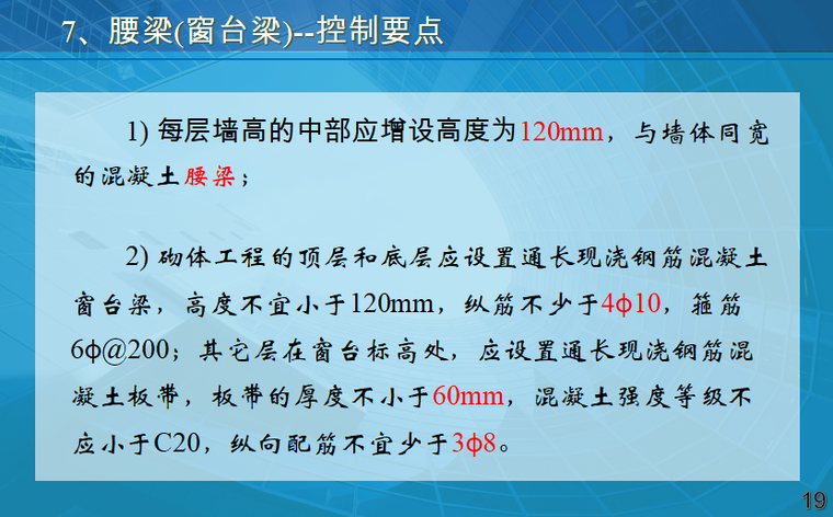 二次结构施工质量控制要点（共40页）-腰梁