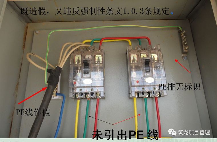 临时用电39种习惯性违章行为，条条戳中要害！_56