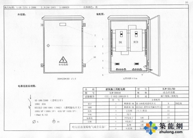 施工现场临时用电配电箱（柜） 标准化配置图集-24_副本.jpg