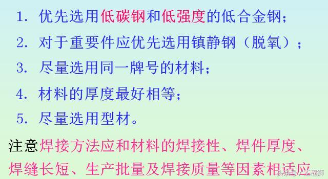 坡口焊角焊缝资料下载-钢结构制作时五大要点、接头、坡口及焊缝布置对焊接的影响