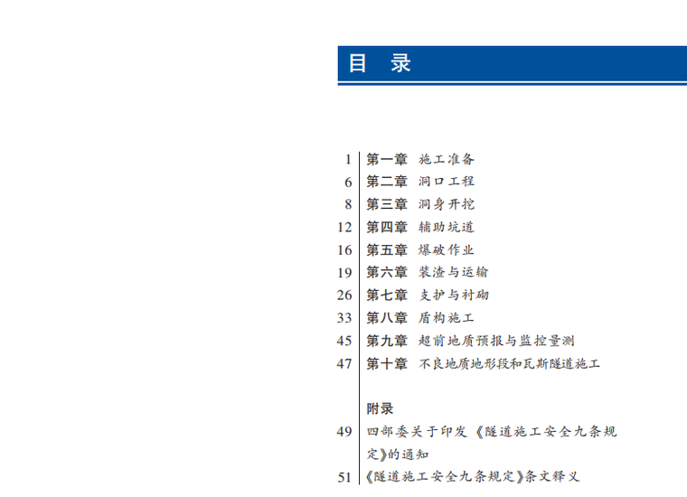 安全图文手册资料下载-中国交建隧道施工安全手册（共60页，图文丰富， 生动形象）