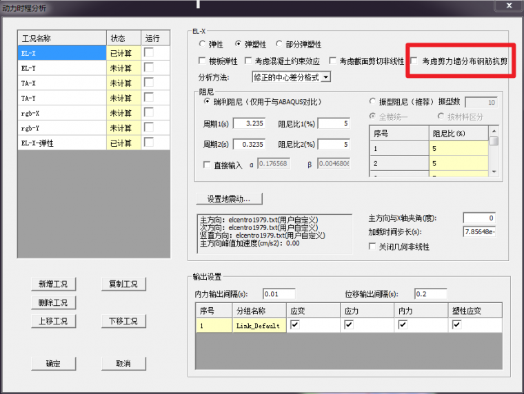 剪力墙的损伤破坏，用分层壳单元就算对了吗？_19