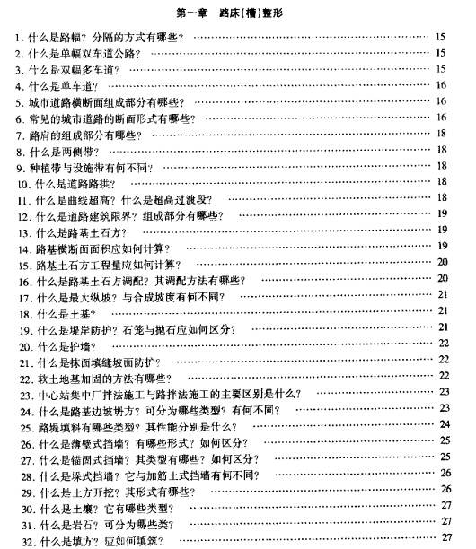 市政工程预算知识问答之道路工程预算-路床（槽）整形