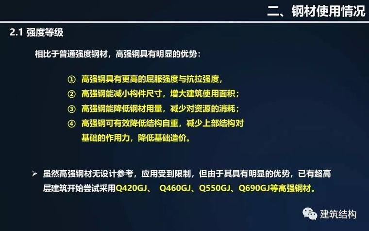 全方位剖析钢结构在超高层建筑中的应用与分析（丁洁民大师）_12