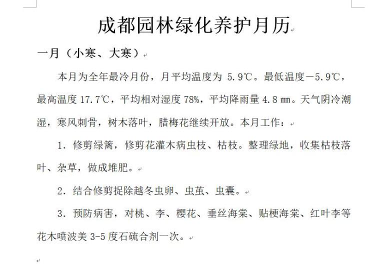 成都工程绿化资料下载-成都市某道路绿化养护工程第五标段技术文件（17页）