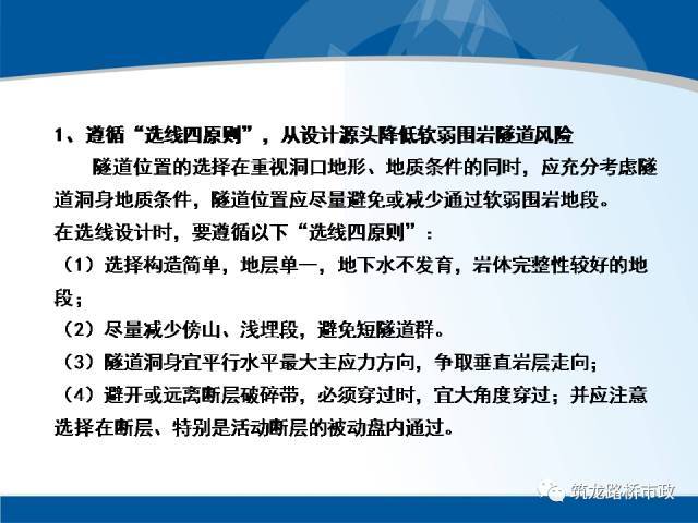 软弱围岩隧道设计与安全施工该怎么做？详细解释，建议收藏。_46