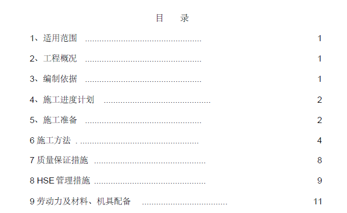 施工现场临时消防水方案资料下载-外网给水管线施工方案