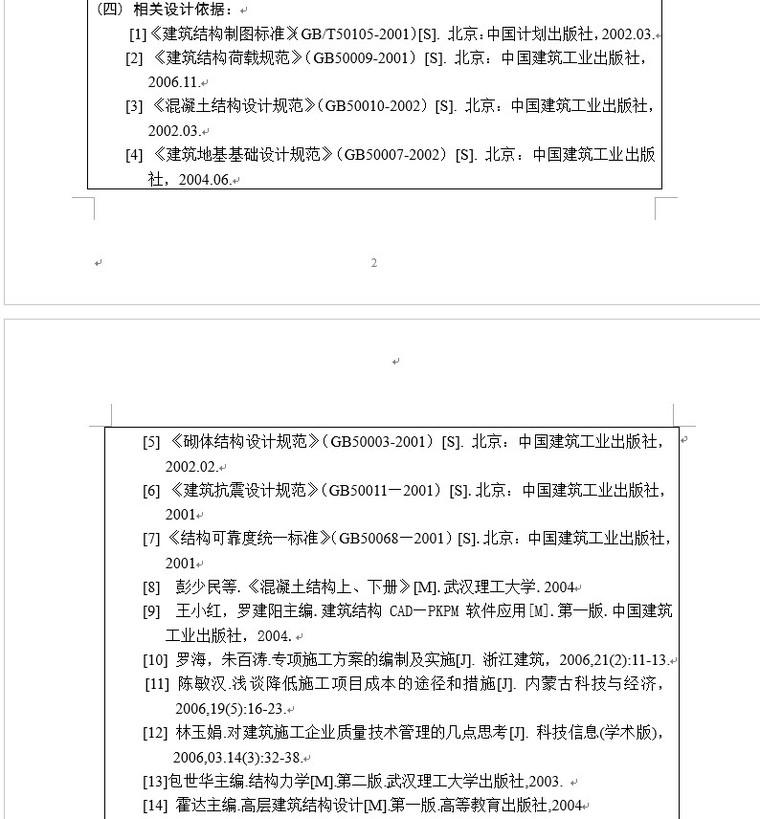 [全套]综合办公楼毕业设计（含计算书、建筑结构图）-7、相关设计依据