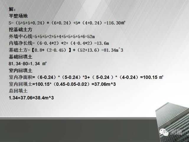 土石方工程量计算案例及计算规则_10