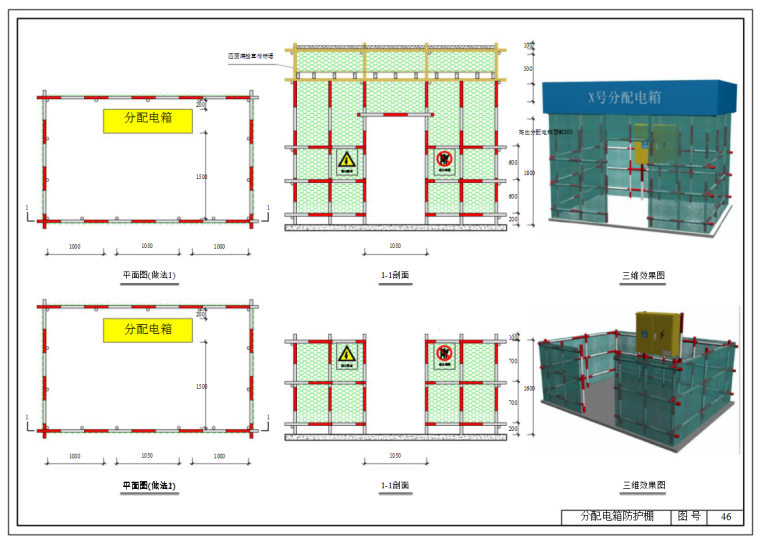 安全文明施工图集(下)-29页-防护棚