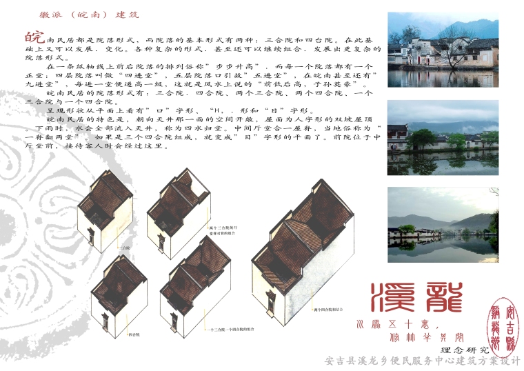 [浙江]湖州市安吉县溪龙乡便民服务中心建筑设计方案（含CAD施工图）-2.02-理念研究-2