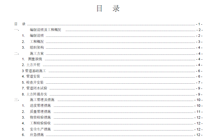 华润置地橡树湾三期资料下载-知名地产置地·西安万象城一期项目室外网施工方案