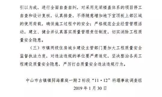 中山地库坍塌事故：设计审图施工监理方4人被停止1年执业资格_22