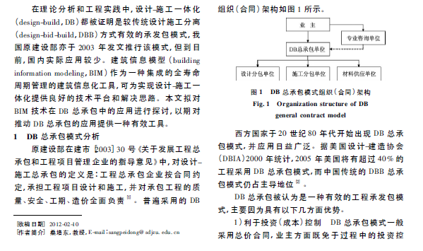 BIM论文-BIM在设计施工一体化中的应用_2