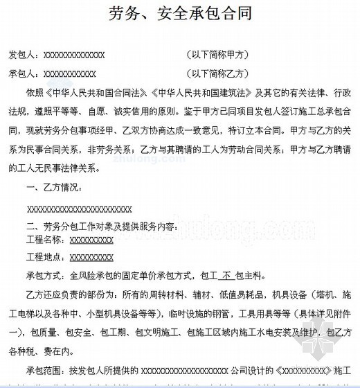 [重庆]建筑工程周转材料劳务分包合同（含劳务单价、包干单价组成）18页
