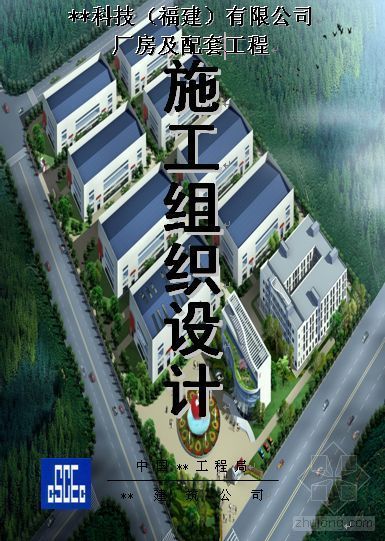 配套工程施工验收标准资料下载-福建某厂房及配套工程施工组织设计