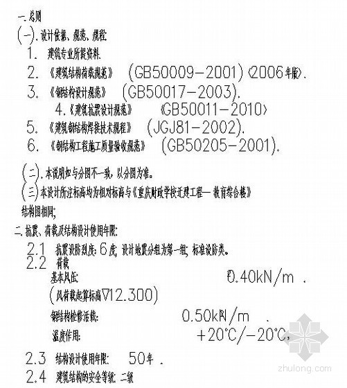 钢结构屋顶构架设计总说明