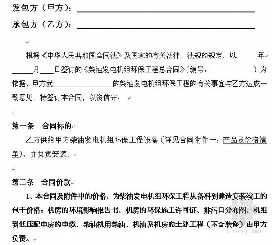 排烟设备价格资料下载-柴油发电机组环保设备安装合同