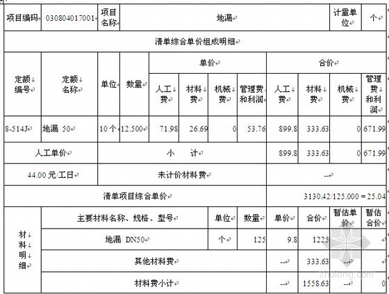 设计投标商务标资料下载-[毕业设计]济南某住宅楼投标书（商务标、技术标）