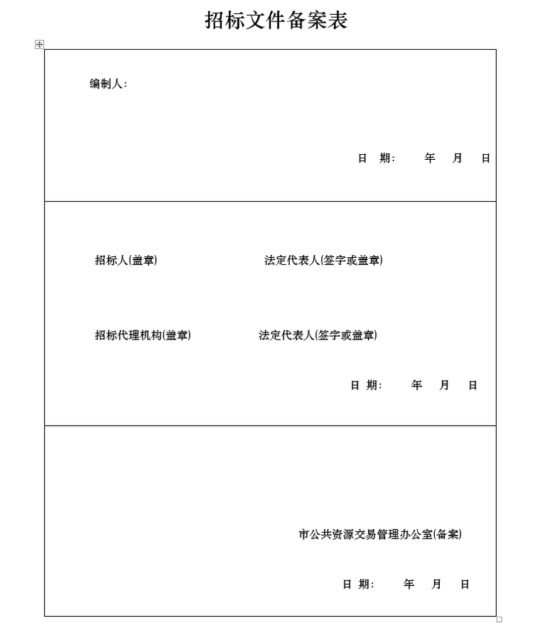 小区工程电气设备采购及安装施工承包招标文件_1