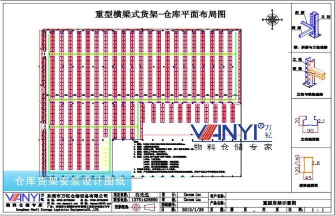 重型横梁式货架资料下载-阁楼式货架系统的规划设计