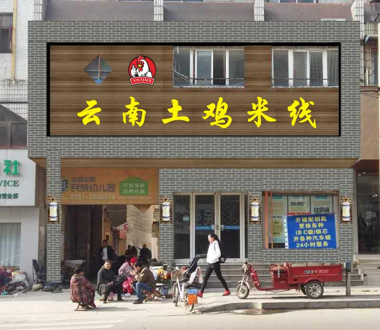 (原创）米线店 米线馆设计案例效果图-米线店9.jpg