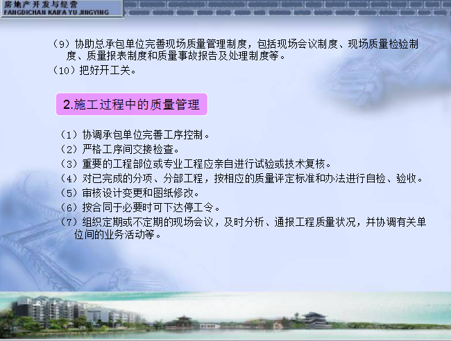 房地产开发项目工程管理（15页）-施工过程中的质量管理