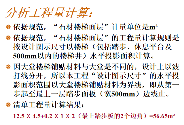 装饰装修工程工程量清单编制讲义129页全-分析工程量计算