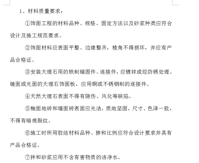 装饰装修监理细则（46页）-材料质量要求