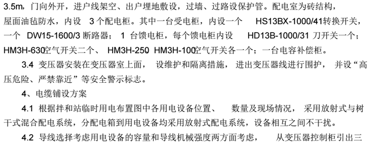 大广高速京衡段临时用电方案_4