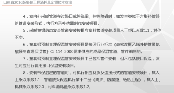 山东省建筑工程消耗量定额-给排水、采暖、燃气工程-定额应用说明