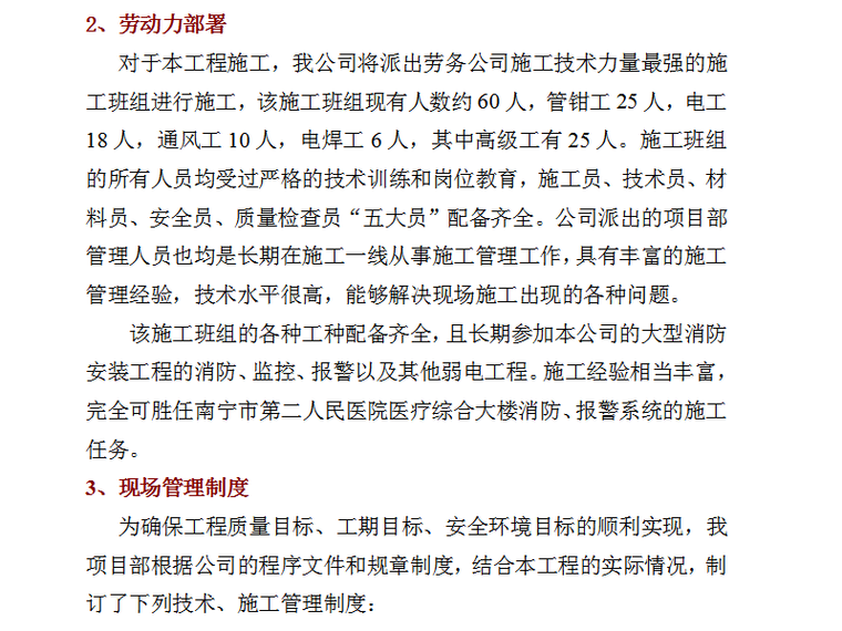 第三人民医院医疗综合大楼消防报警系统施工组织设计（131页）-劳动力部署