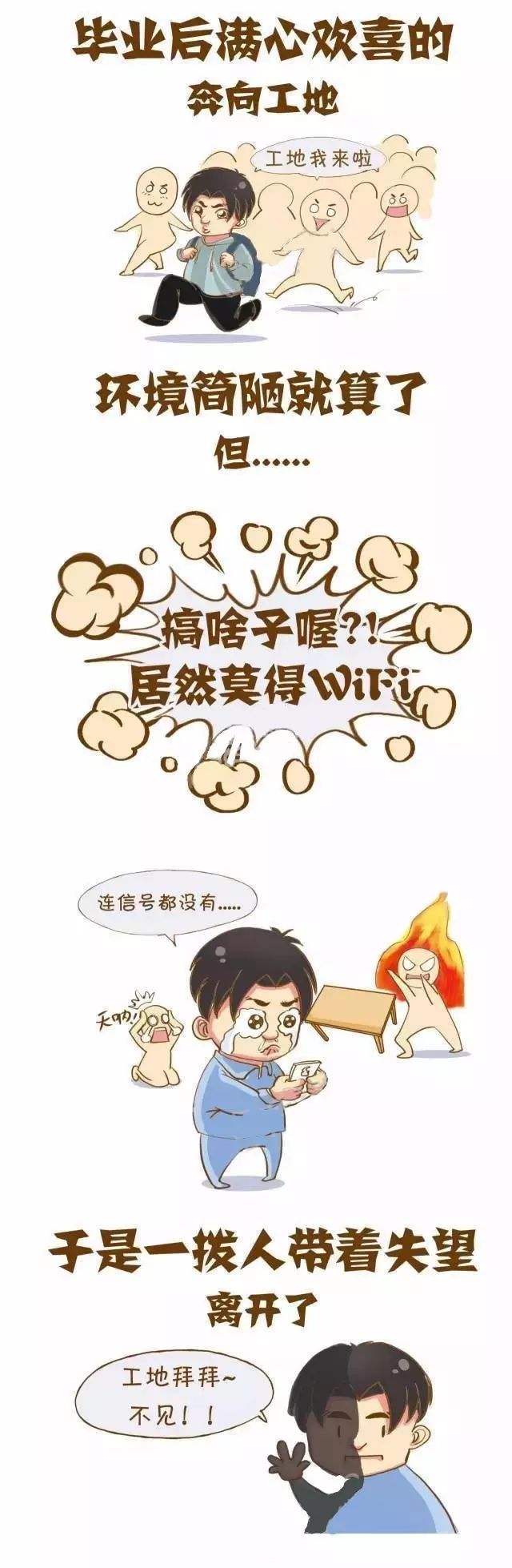 大学生众创空间资料下载-年年招年年跑，大学生为何纷纷逃离建筑央企?