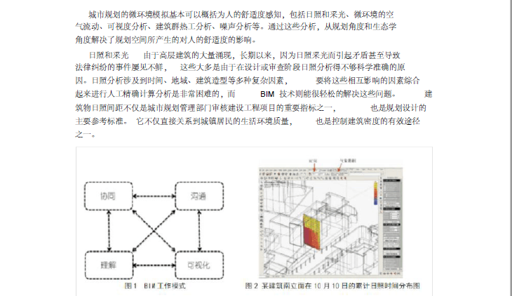 BIM技术在城市规划微环境模拟中的应用_2