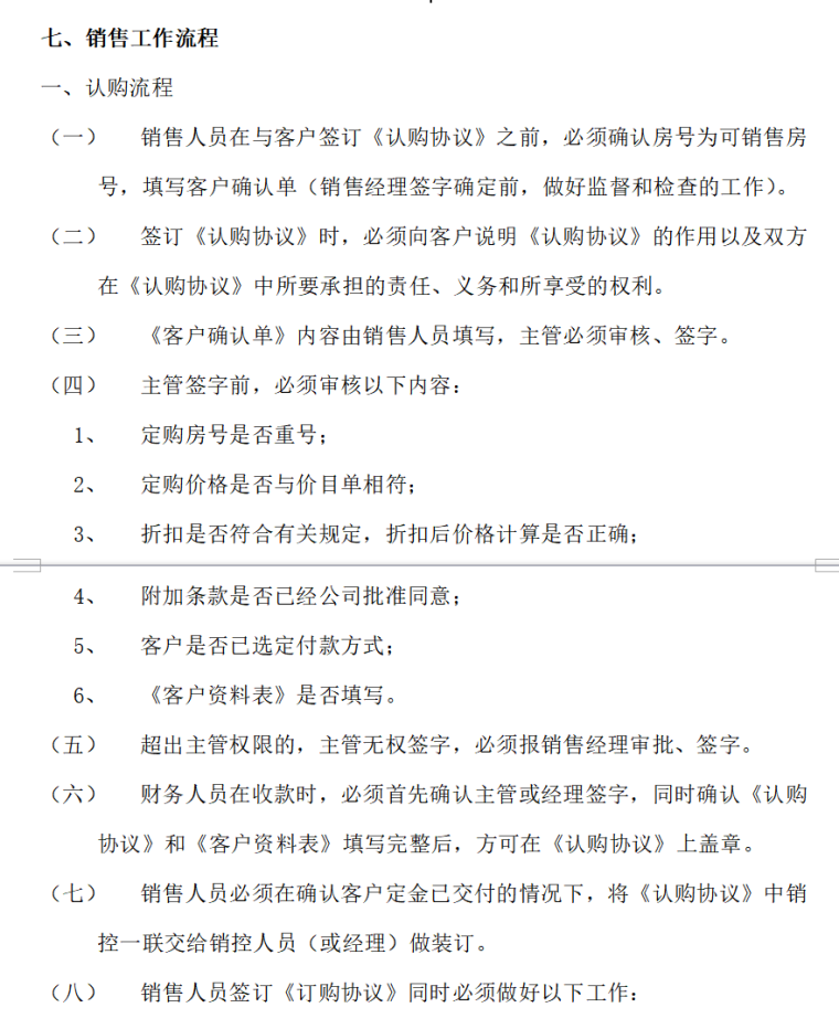 房地产销售部管理制度（共18页）-销售工作流程1