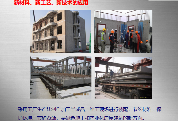 中国建筑示范工程资料下载-中建绿色施工示范工程的认识与理解交流汇报