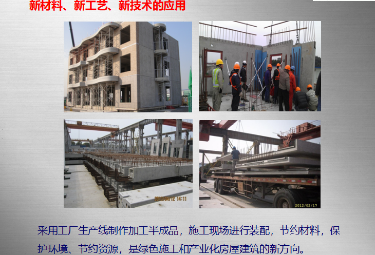 中建施工绿色工程方案指引资料下载-中建绿色施工示范工程的认识与理解交流汇报