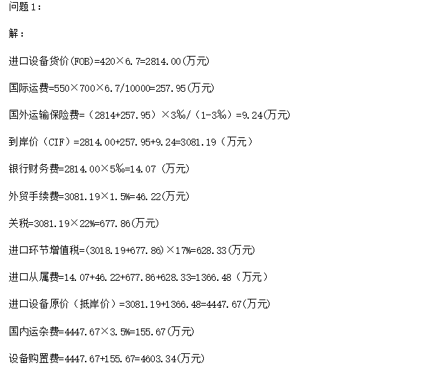 2017造价工程师建设工程造价案例分析习题精讲讲义word62页-习题解答过程