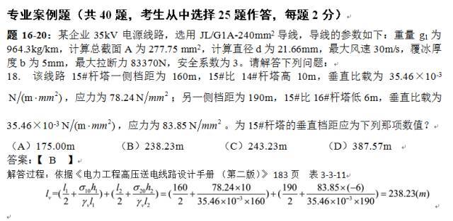 注电供配电专业每日一解（第1403期）_1