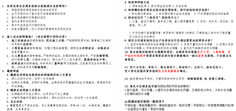 一建建筑实务word资料下载-2018一建机电实务整理