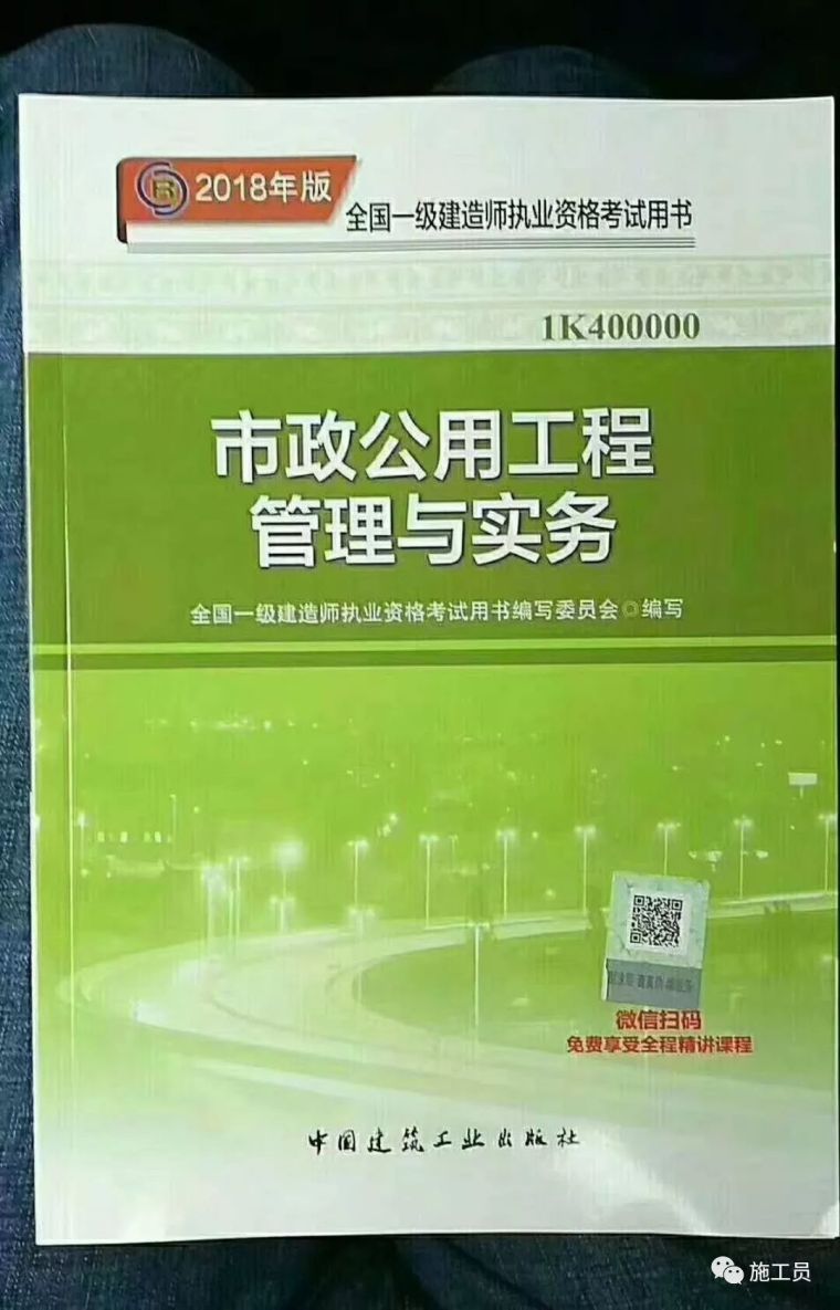 [2018一建复习]想要过一建？这么牛B的复习方法你绝不能错过！_6