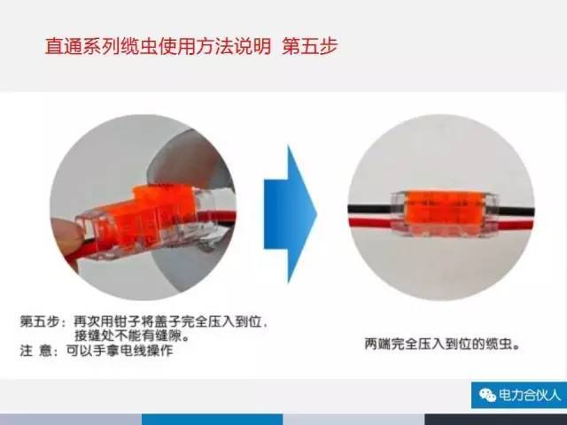 [图文精解]电工必备最新最全导线连接方法_33