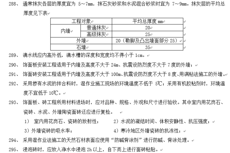 2018年一级建造师《建筑实务》知识点归纳-QQ截图20180719172159