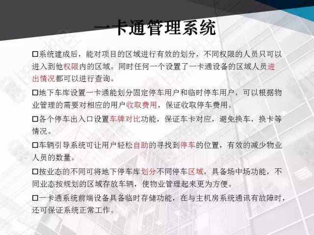 商业中心弱电智能化系统行家方案展示（内有详细ppt放送）_37