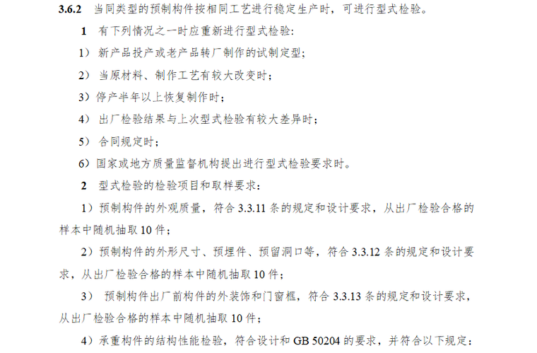 [装配式]湖南省装配式混凝土结构工程质量安全管理（共35页）-构件质量验收