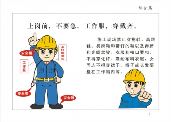 建筑施工安全教育图文资料下载-[安娃提醒]建筑施工安全“三字经”，太有才啦！！