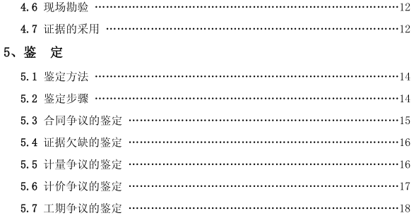 结算扯皮不再愁，住建部发布《建设工程造价鉴定规范》，2018年3_3